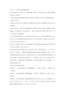 关于日本二战老兵抚恤待遇的情况