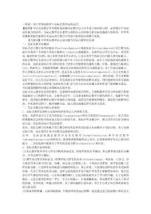 （英语）论中学英语教学中交际式教学法的运用_97