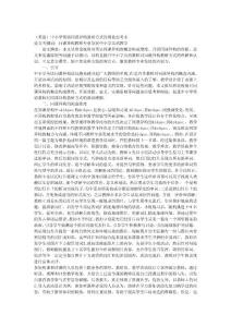 （英语）中小学英语同课异构教研方式的理论思考术_91