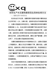 實際生產水泥磨飽磨原因及具體處理方法