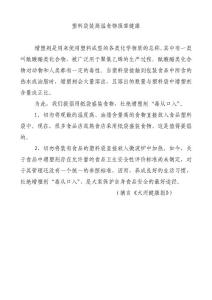 塑料袋裝高溫食物損害健康