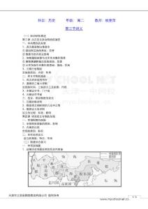 高二上册历史讲义1gels03