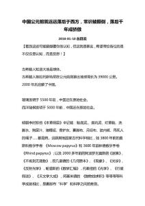 中国公元前就远远落后于西方，常识被颠倒，落后千年成骄傲