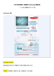 199IT群討論集錦：如何做好landing page案例分享