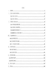 单片机课程设计--数字电压表