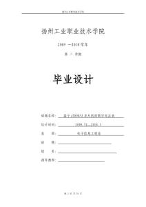 毕业设计---数字电压表