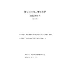 竣工环境保护验收报告公示：新建场镇污水管网及安置点污水收集管网项目自主验收监测调查报告