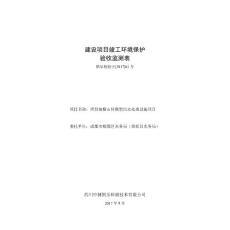 竣工环境保护验收报告公示：唐昌镇横山村微型污水处理设施项目自主验收监测调查报告