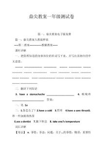 鼎尖教案一年级测试卷