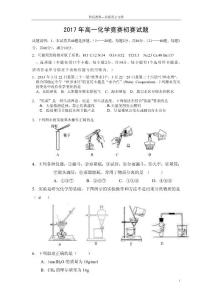 2017年高一化学竞赛初赛试题