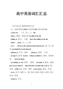 高中英语词汇汇总