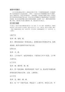部首书写要点（教师稿）