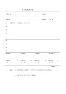 项目现场测量表