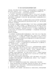 TH-606稅控收款機(jī)簡(jiǎn)要操作說(shuō)明