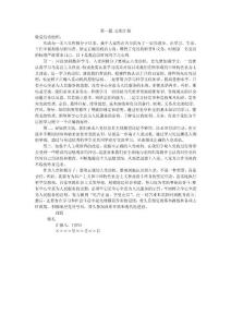 2016.12.01第一次思想汇报