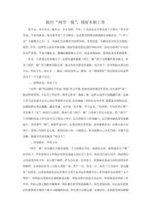 两学一做”，做好本职工作