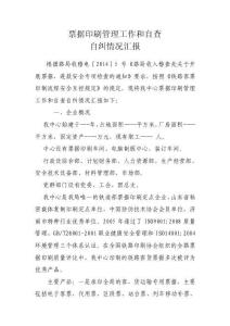 印刷管理工作情況匯報