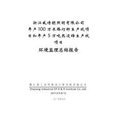 竣工环境保护验收报告公示：路灯杆自主验收监测调查报告