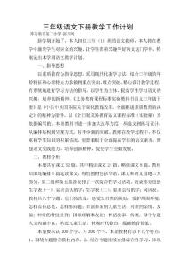 語(yǔ)文教學(xué)計(jì)劃郭玉鳳