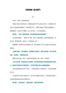 控制情緒 留住福氣