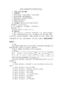 南京文化游学冬令营活动方案1220