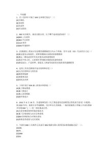 BIM工程管理應用_土建_-卷1