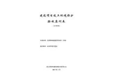 建设项目竣工环境保护验收监测表-浙江大学医学院附属第二医院