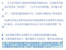 數(shù)學(xué)學(xué)習(xí)的一般過程