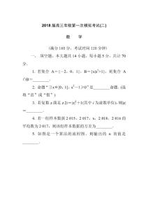 江苏省常州市2018届高三第一次模拟考试 数学试题含答案