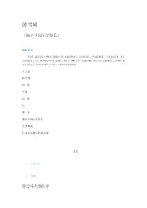 临沂朴园小学校长