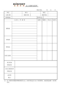 員工離職交接單