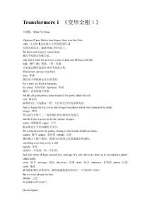 變形金剛--中英文劇本+詞匯解析