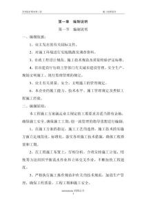 某窨井防護(hù)網(wǎng)施工組織設(shè)計(jì)