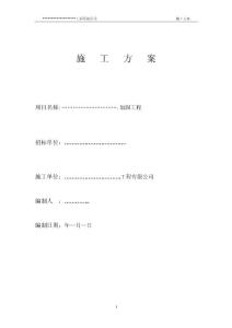 某維修工程施工組織設(shè)計(jì)