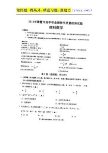 浙江省诸暨市2011届高三高中毕业班教学质量检测试题：数学理 扫描版