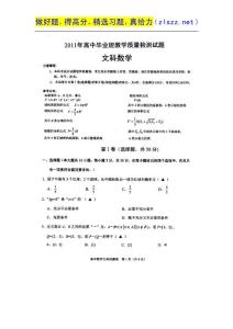 浙江省诸暨市2011届高三高中毕业班教学质量检测试题：数学文 扫描版