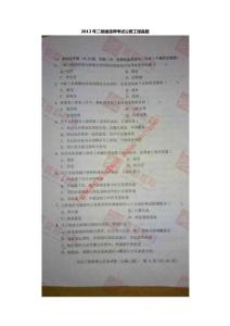 2013年二級建造師考試《公路工程》真題