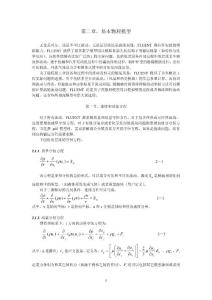 fluent 简单指南 第二章，基本物理模型