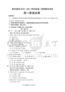 黔東南州2010-2011年學年度第一學期高一英語試題