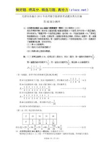 天津市各地市2011年高考数学最新联考试题分类大汇编第12部分 概率