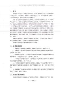 竣工环境保护验收报告公示：易安爱富(广州)化工科技有限公司二期扩建自主验收监测调查报告