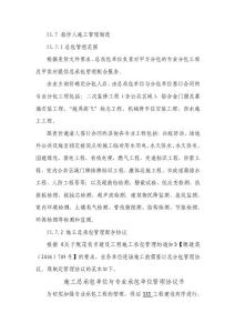 報價人施工管理制度