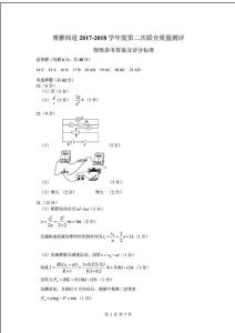 理綜答案與評分標準