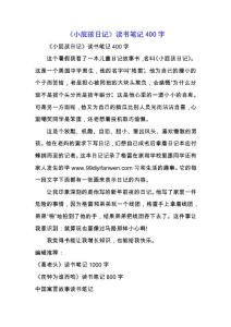 《小屁孩日記》讀書筆記400字.docx