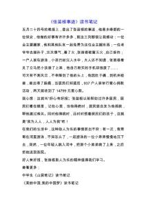 《張苗根事跡》讀書筆記.docx