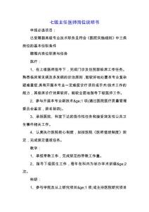七級主任醫(yī)師崗位說明書.docx