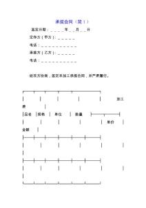 承攬合同（簡１）.docx