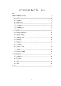 论文：邮件营销投递系统软件设计