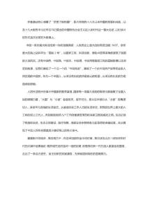 厲害了我的國-觀后感