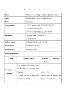 What were you doing when the rainstorm came教学设计
